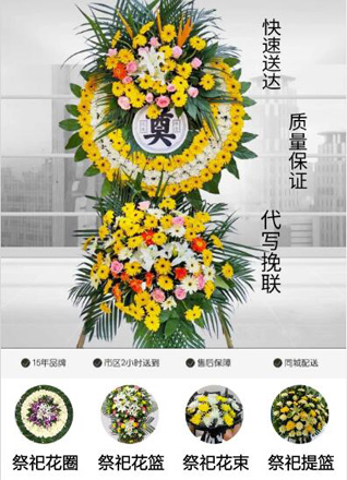 浙江省金华浦江县仙华街道戴宅村花圈代送